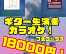 バンド音源を高品質なカラオケに仕上げます プロフェッショナルなバンド音源カラオケ制作 イメージ1