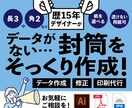 データ無し封筒、そっくり作成＆文字修正もします 【先着10名様限定】最終データもお渡しいたします！ご相談を！ イメージ1