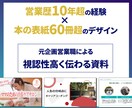 元営業職が早くて伝わる営業資料を０から作成します 企画や構成もお任せ下さい！顧客に響く資料でビジネスを加速 イメージ3