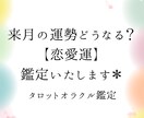 来月の【恋愛運】はどうなる？タロット鑑定いたします 霊感、イメージではなくタロットで論理的理論的に占います。 イメージ1