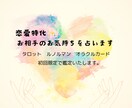 初回限定✨今現在のお相手の気持ちを占います お気持ちを深〜く鑑定致します　24時間以内に返信いたします イメージ1
