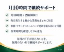 月10時間のオンライン秘書・事務代行をします 事務もHP更新もまとめて対応！月額2万円で継続サポート イメージ6