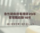 看護学生さんの実習や不安を看護師が聴きます 看護師歴23年・管理職経験あり イメージ1