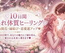 10日間♡恋愛運を育てる遠隔ヒーリングします 恋愛運の土台を整える10日間♡⋆* イメージ1