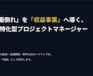AIとPM視点で決裁を動かす営業資料作ります 1.2億を8千万へ。PMの構成力と生成AIで勝てる資料へ刷新 イメージ1