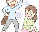 DV、モラハラから逃げたい方勇気付けます 私の経験を踏まえネット検索では解決しない手段教えます イメージ3