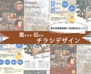 魅力的で目を引くチラシ作成します 幅広い年代、ジャンルに対応して納得のチラシを作成します！ イメージ1