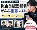 20〜30代男性の恋愛をコンサルします 恋愛する前に何から始めて良いかわからないあなたへ！ イメージ1