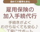 雇用保険の新規加入手続きを丁寧にサポートします 初めての雇用保険手続き、不安なく進められるようサポートします イメージ1