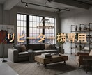 リピーター様専用メニュー⭐︎1部屋追加できます 一度、1部屋コーディネートのご依頼を頂いた方専用追加メニュー イメージ1