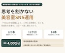 美容室インスタ投稿テンプレート120本作ります 思考を割かない運用術｜投稿テンプレート120本 イメージ1