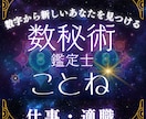 数秘術であなたの才能・天職を鑑定しますます 3つの数字で読み解く、仕事・適職の鑑定書をお届け イメージ1