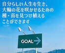 あなたらしい〈人生〉を見つける旅☆彡を提供します 自分らしい人生の目標実現｜変革を起こしたい｜行動を起こしたい イメージ4