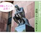 知らなきゃ損する退職ノウハウを教えます 退職したいサラリーマン必見！失業保険の受給額を増やす方法！ イメージ1