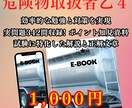危険物取扱者乙種第４類　過去問題集販売します 過去問題は外部に出ません。準備講習会より効率の良い学習を提供 イメージ1