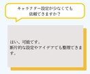 キャラや構成の違和感を整理します 違和感を整理することで、物語が動く状態にします。 イメージ5