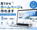 見てからホームページを作れます エンジニア経験を活かし、見て選べるHPを制作します イメージ1