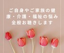 健康介護福祉の不安や悩みお聞きします ☆元包括支援センター看護師が不安や悩みについてお話聞きます☆ イメージ1
