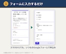 Googleフォームの受付を自動化します 自動返信・リマインド・マニュアル付き イメージ2