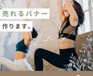 売れるバナー、作ります バナー、ヘッダー、メインビジュアルなどの画像の制作をします。 イメージ1