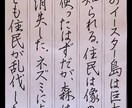 いろいろな文章や文字を代筆致します 現代書道で毛筆が六段、硬筆が特待生(六段のひとつ上)です。 イメージ1