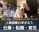 仕事・転職・育児・介護・家族の転機を鑑定します 働く女性のための仕事・転職・育児★コスモバイオロジー占星術 イメージ1