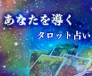 あなたの未来占います 将来の不安をなくし、輝く未来を手に入れましょう イメージ1