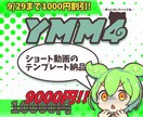 ショート動画のYMM4編集テンプレートを納品します 万バズ実績有！ゆっくり・ずんだ系ショート動画編集をお手軽に！ イメージ1