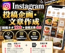 Instagramの投稿企画を1ヶ月分作成します 飲食店・接骨院向け！投稿ネタ12本と文章4本を提案 イメージ1