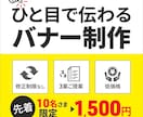 バナー画像お作りします 『シンプルで分かりやすい』相手に伝わるデザインを制作します イメージ1