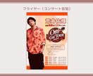魅力的なチラシ・フライヤー・パンフレット作ります 【相談しながら進めたい方へ】想いに寄り添うデザインをお届け！ イメージ3