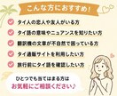 タイ人とのLINEやSNSを自然に翻訳します 日タイハーフが自然で伝わる表現に翻訳します イメージ2