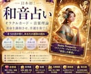 日本初・和音占いであなたの未来を音で読み解きます 和音占いオラクルカード（36枚）で鑑定します イメージ1