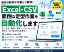 Excel・CSVの面倒な変換作業を自動化します 毎回の並べ替え・整形・チェックを、専用ツールでまとめて効率化 イメージ1