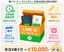 外注の代わりにLINE AIキットをお渡します 外注しなくていい。ChatGPTで進めるLINE AIキット イメージ4