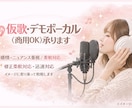 感情伝わる仮歌・デモボーカル歌います 作曲者様のイメージを丁寧に汲み取り、伝わる仮歌をお届けします イメージ1