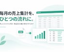 売上CSVから月別・商品別の集計表を作ります 毎月の集計を、読み込みから確認まで一つの流れに イメージ1