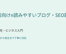 初心者向けSEO記事を丁寧に書きますます 生活・在宅・ビジネスをやさしく解説 イメージ1