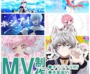 格安！歌ってみた・本家風・オリジナルMV制作します 初心者安心！まずは相談からお待ちしております♪ イメージ1