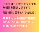 子育てコーチが実体験や学びを総動員し悩み解決します 子育てコーチングスクールで学んだコーチが全力サポートします！ イメージ2