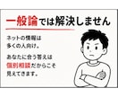 マイクロ法人の迷い、50分でズバッと解決します ネットで3時間の『一般論』よりも、個別で『私の場合の正解』を イメージ7