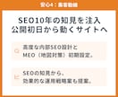 SEO10年｜戦略的法人サイトを丸投げで制作します SEO歴10年の知見。ヒアリングのみで売れるサイトを構築 イメージ7