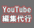 YouTube動画の編集を代行します 日々の編集業務をお任せください！ イメージ1