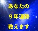 あなた専用トリセツ◤性格天職の袋とじ◢鑑定します 風の時代の性格天職の袋とじ ９年運勢（簡易版）教えます イメージ3