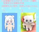 推しキャラクターをぬいぐるみにします あなたの好きな子を自分だけの世界で一つのアイテムに イメージ4