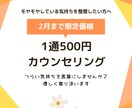 誰にも言えないモヤモヤ、心に寄り添いお聞きします つらい気持ちを言葉にしませんか？1通完結カウンセリング イメージ1