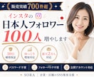 インスタの日本人フォロワーを100人増やします 販売実績700件超｜30日補填保証｜最大2万人対応 イメージ1