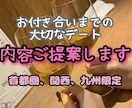 女性にモテるデート内容一緒に考えます インスタ大好き26歳一般女性目線で最高のデートつくります イメージ1