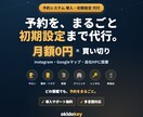 月額0円・買い切り型 予約システムを設定します サロン/整体/教室/クリニック/レンタカー/民泊 イメージ1