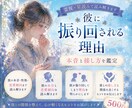彼に振り回される理由を霊視×星読み鑑定します ｜彼の性格と本音、接し方まで読み解きます イメージ1